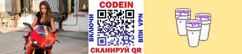 Купить  Торжок  Кодеиновый сироп Lean Purple Drank 
